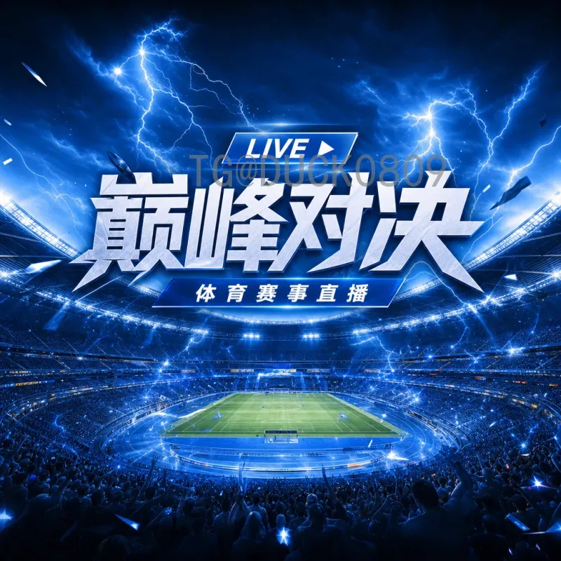 实时2026美加墨世界杯开幕式门票怎么买：官方渠道与抢票攻略