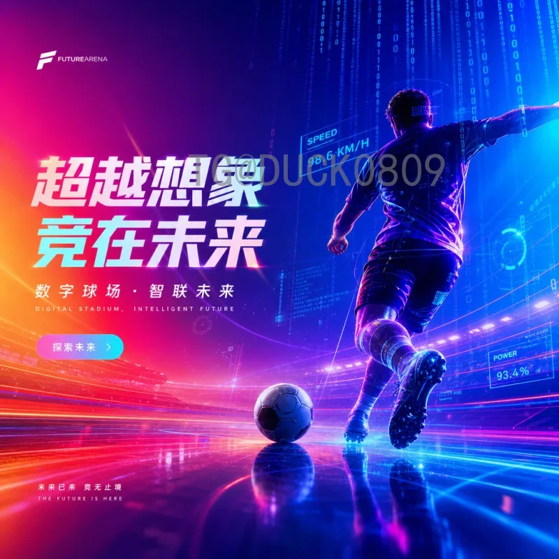 德国7比1库拉索：传闻背后的真相与足球世界的幽默